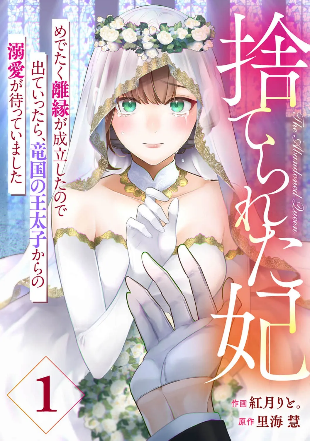 Suterare Kisaki: Medetaku Rien ga Seiritsu Shita no de Dete Ittara, Ryuukoku no Outaishi kara no Dekiai ga Matteimashita background