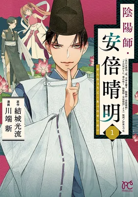 Onmyouji, Abe no Seimei