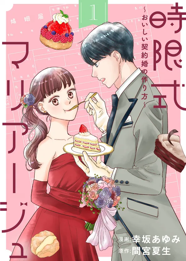 Jigenshiki Marriage: Oishii Keiyaku-kon no Tsukurikata background
