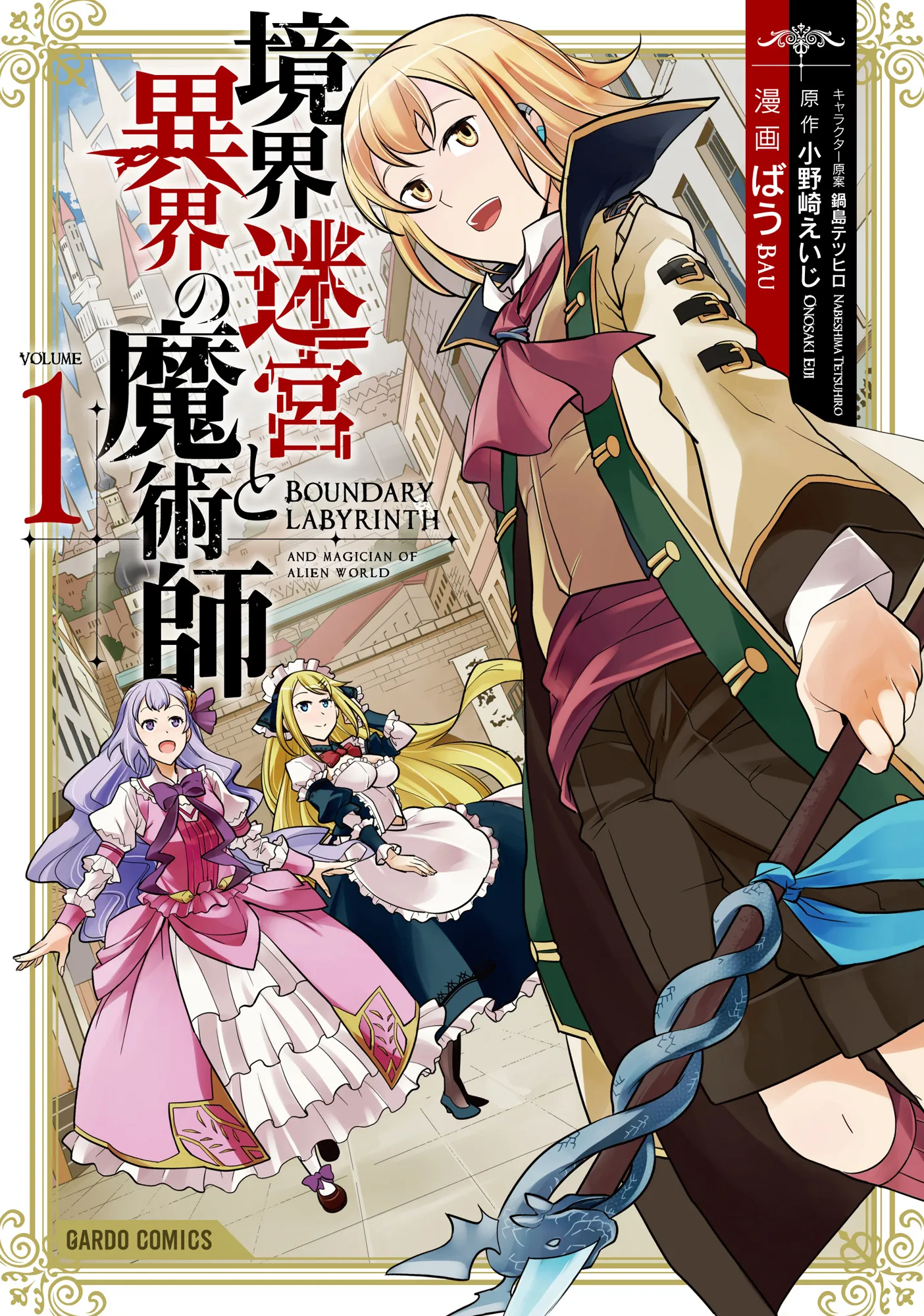 Kyoukai Meikyuu to Ikai no Majutsushi background