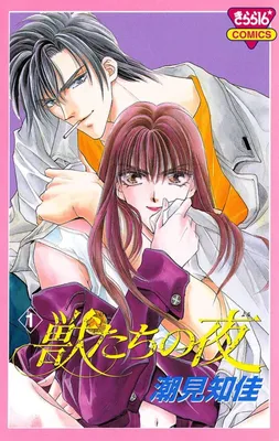 Kemonotachi no Yoru