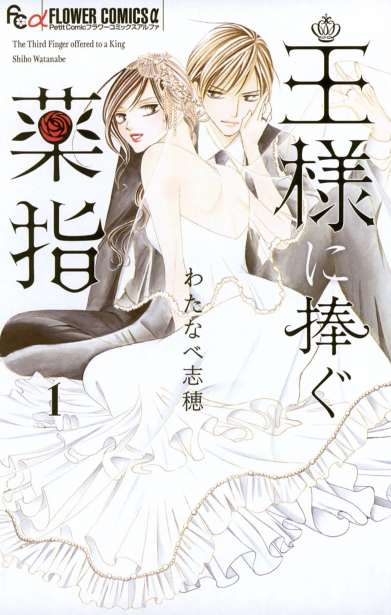 Ou-sama ni Sasagu Kusuriyubi background
