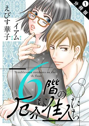 6-kai no Yakkai na Juunin-tachi background