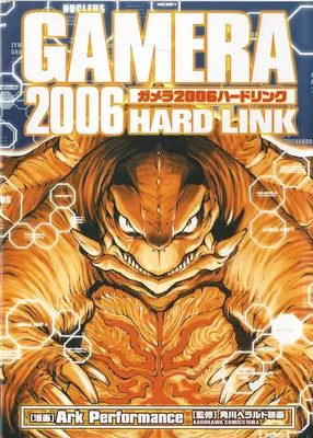 Gamera 2006 Hard-Link