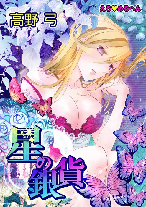 Erotic Fairy Tales - The Star Money background