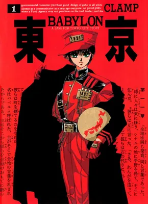 TOUKYOU BABYLON