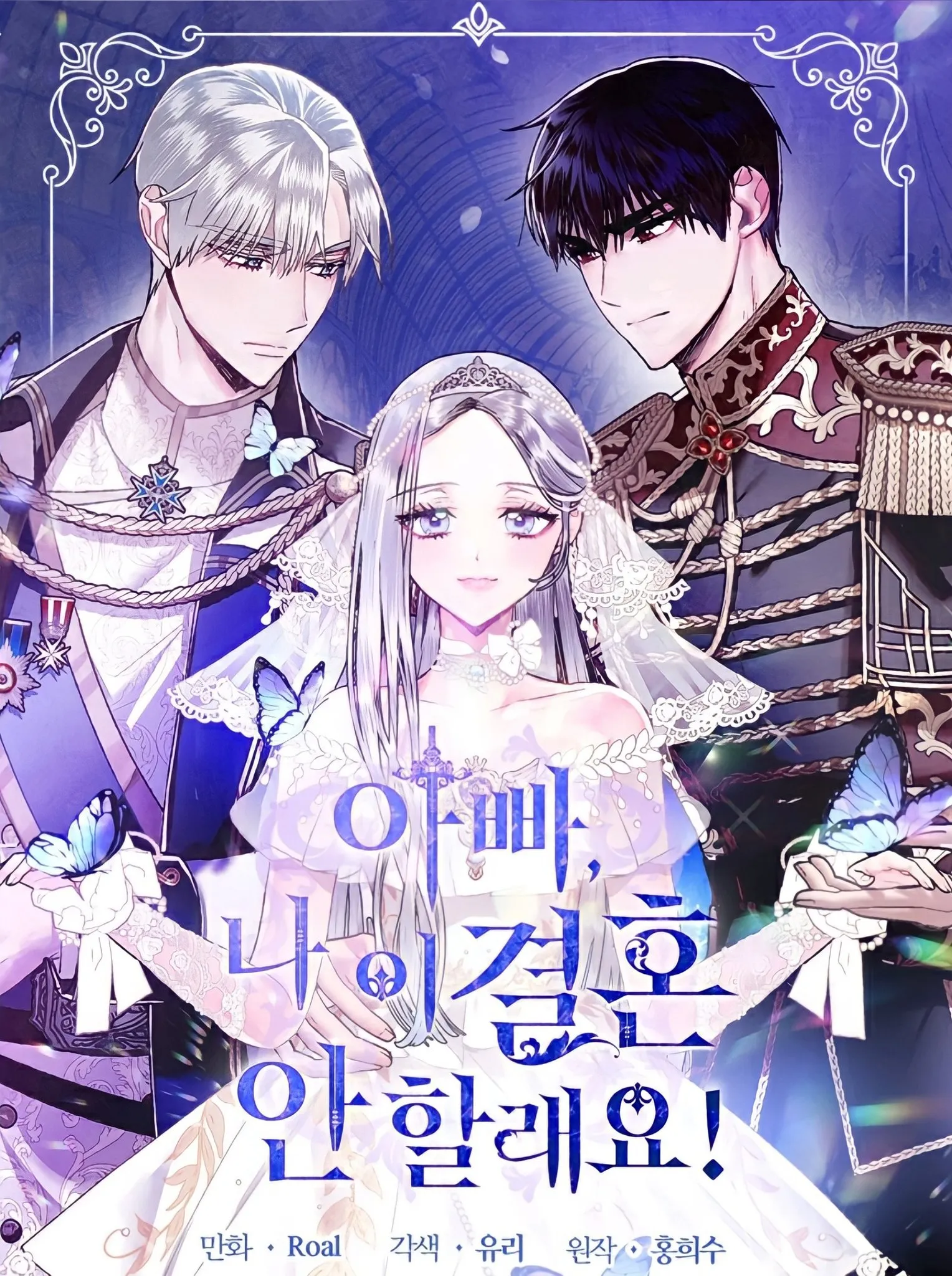 Father, I Don't Want This Marriage! background