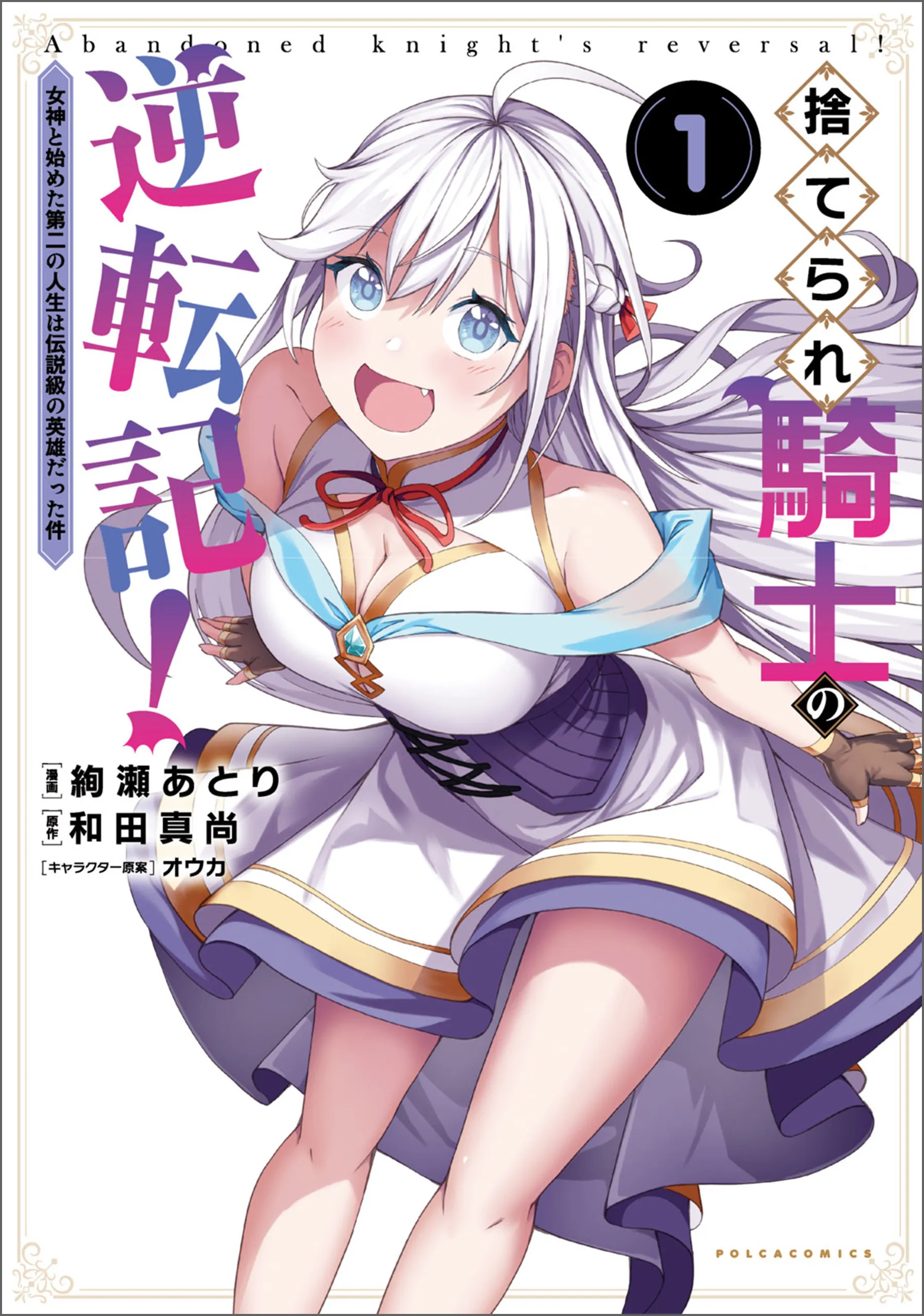 Suterare Kishi no Gyakutenki! ~Megami to Hajimeta Daini no Jinsei wa Densetsukyuu no Eiyuu datta ken~ background