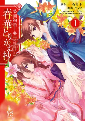 Eikoku Monogatari - Shunka torikae Shou