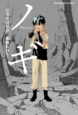 Nogi - Inshuu Hakoku Sentain