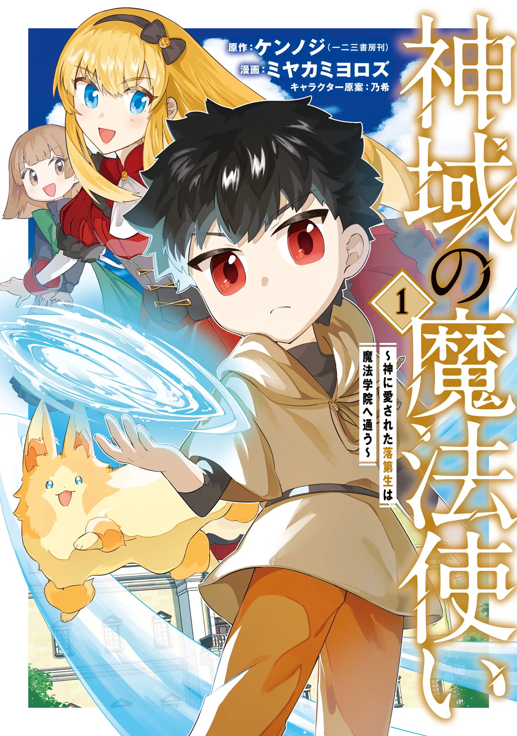 Shiniki no Mahoutsukai ~Shin ni Aisareta Rakudaisei wa Mahou Gakuin e Kayou~ background
