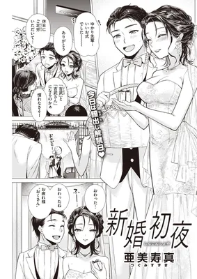 Wedding Night