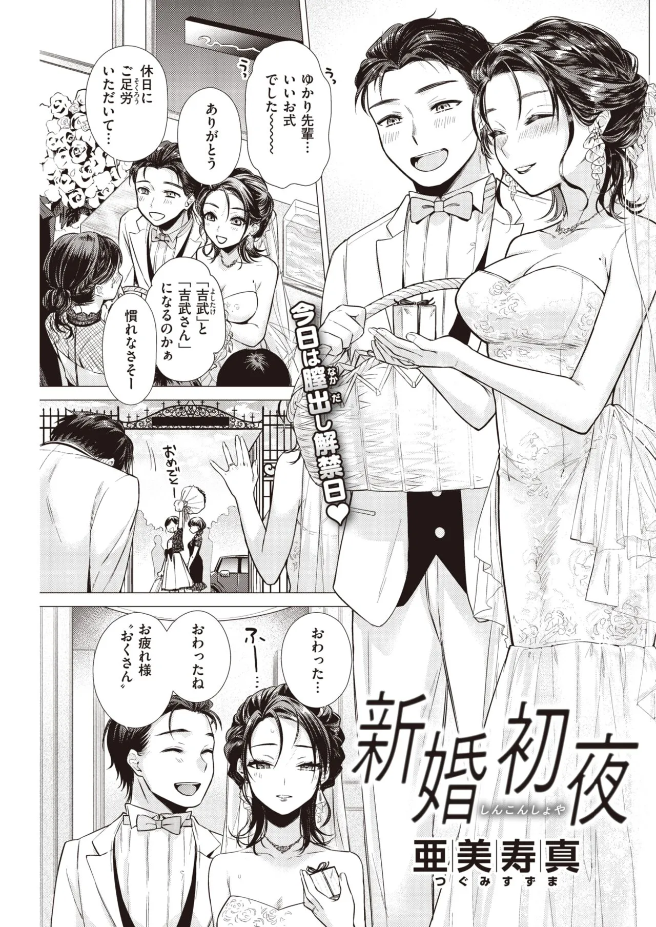 Wedding Night background