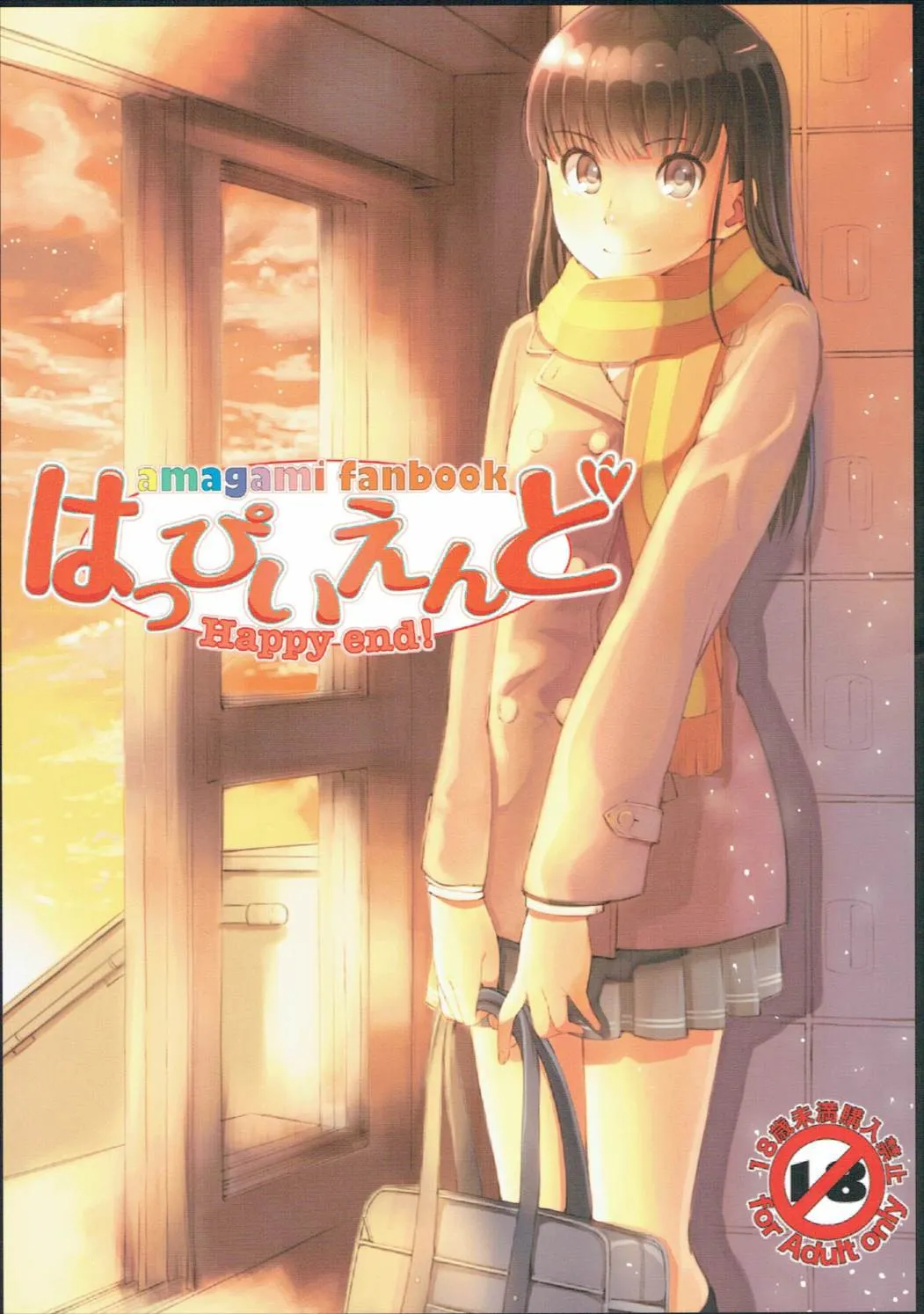 Amagami - Happy end! (Doujinshi) background