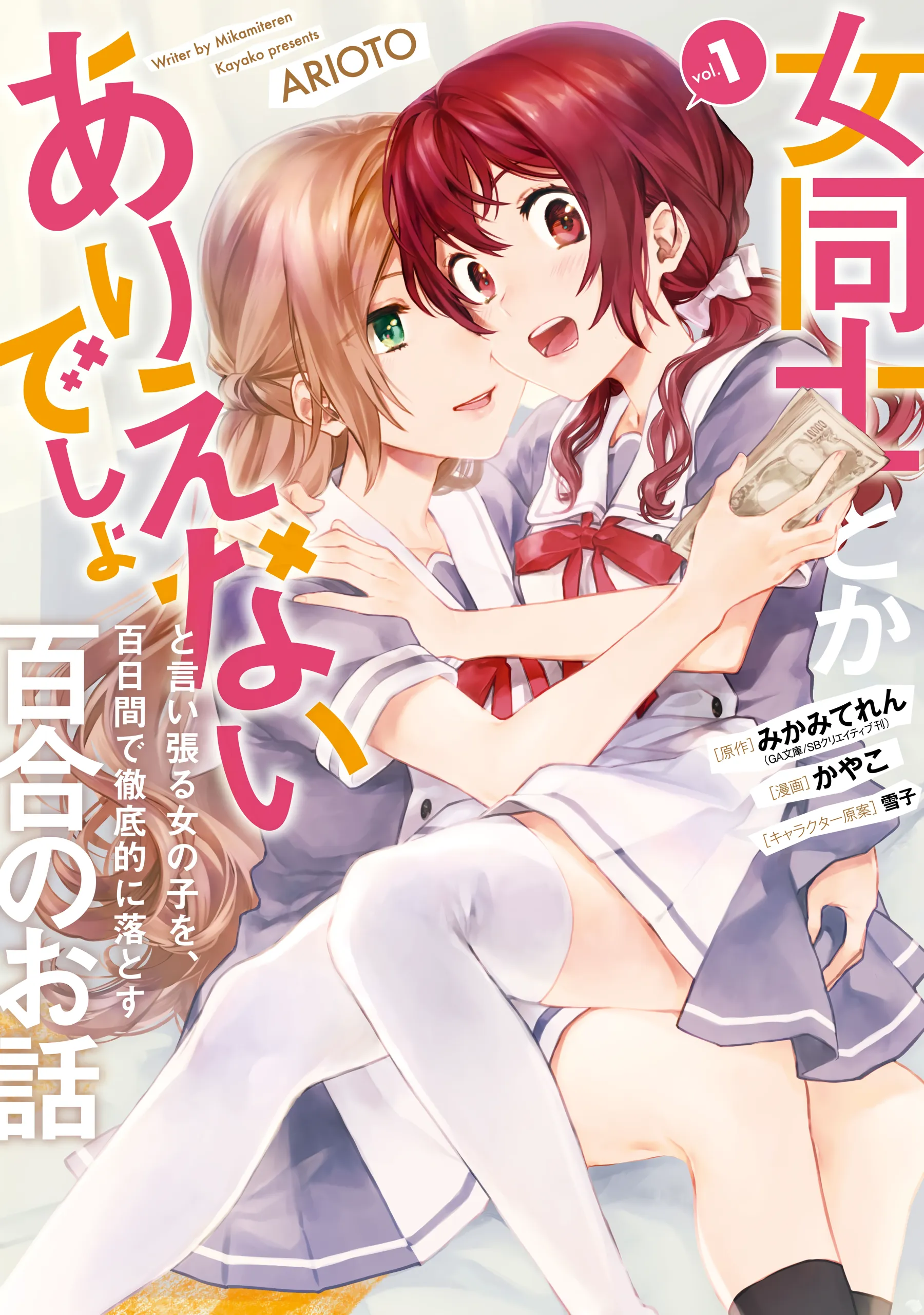 Onna Doushi toka Arienai desho to Iiharu Onnanoko wo, Hyakunichikan de Tetteiteki ni Otosu Yuri no Ohanashi background