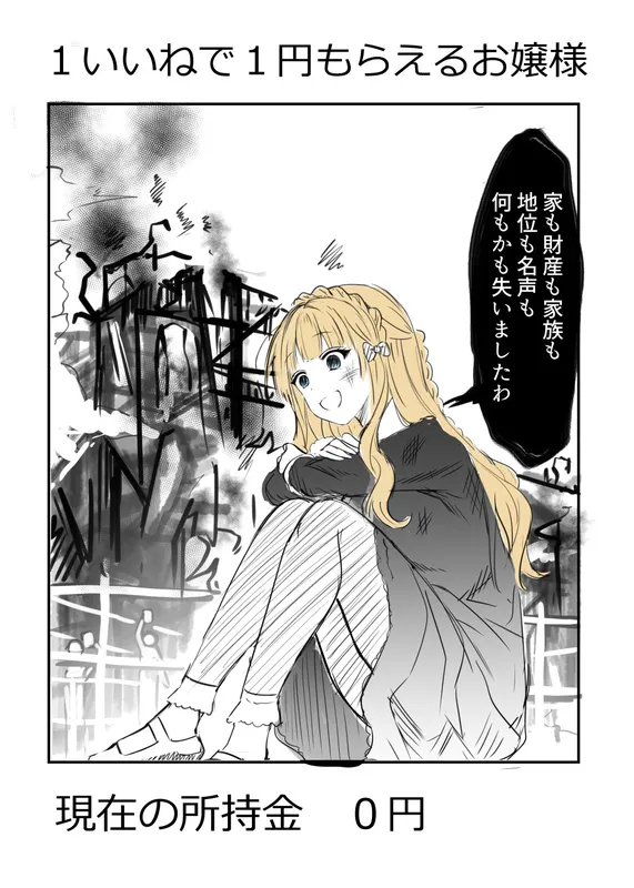 1-iine de 1-en Moraeru Ojou-sama