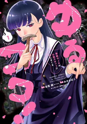 Yuru Kowa! Muteki no JK ga Shinrei Spot ni Totsu Shimakuru