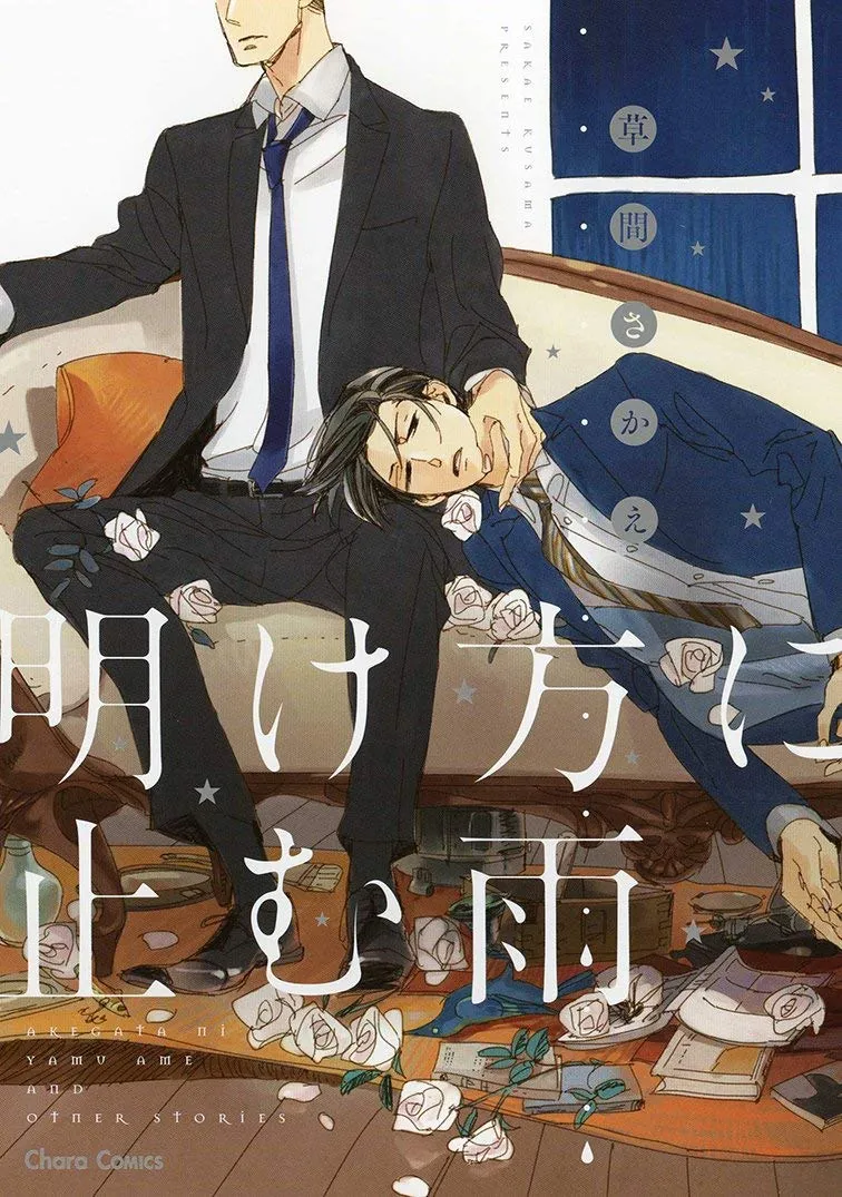 Akegata ni Yamu Ame background