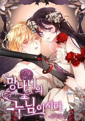 Crowning a Spoiled Prince