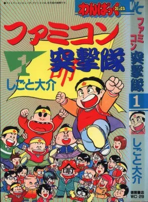 Famicom Assault Team