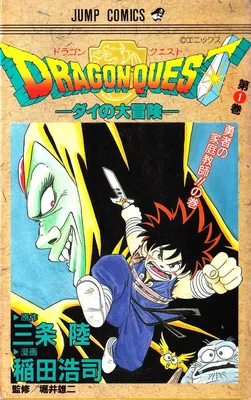 Dragon Quest: The Adventure of Dai