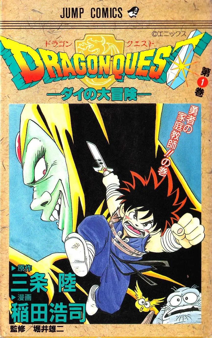 Dragon Quest: The Adventure of Dai background