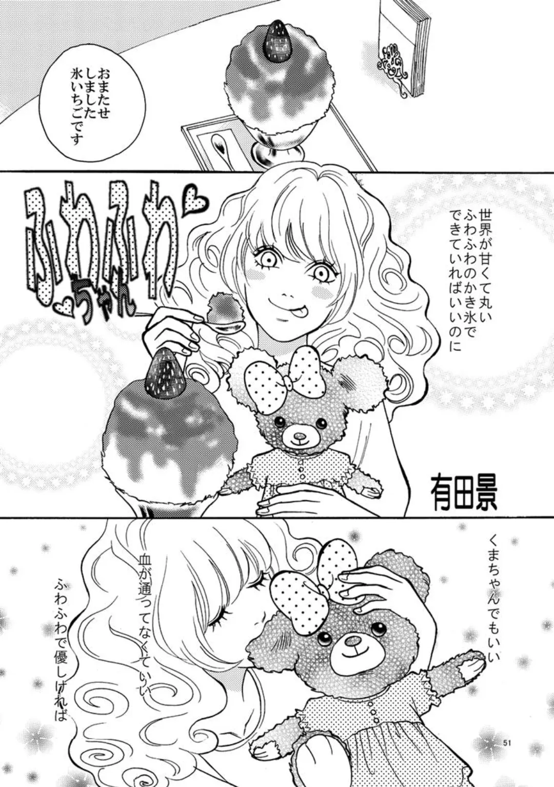 Fuwa Fuwa-chan background