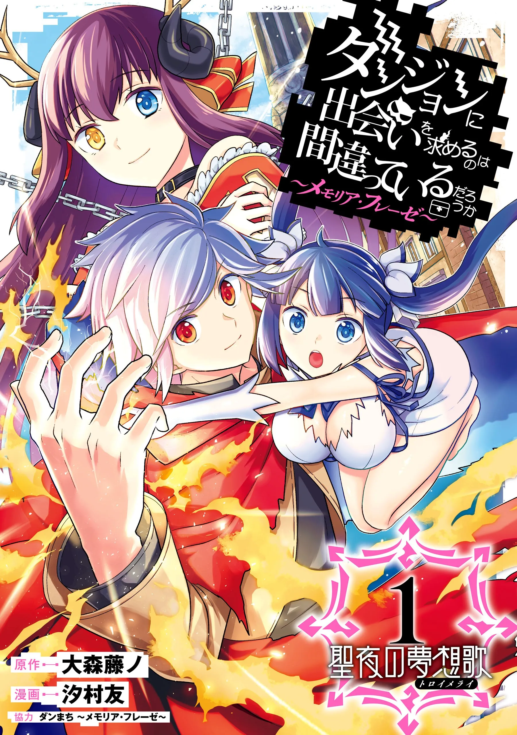 Dungeon ni Deai o Motomeru no wa Machigatteiru Darou ka: Memoria Freese—Seiya no Musouka background