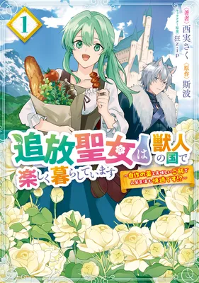 Tsuihou Seijo wa Juujin no Kuni de Tanoshiku Kurashite Imasu