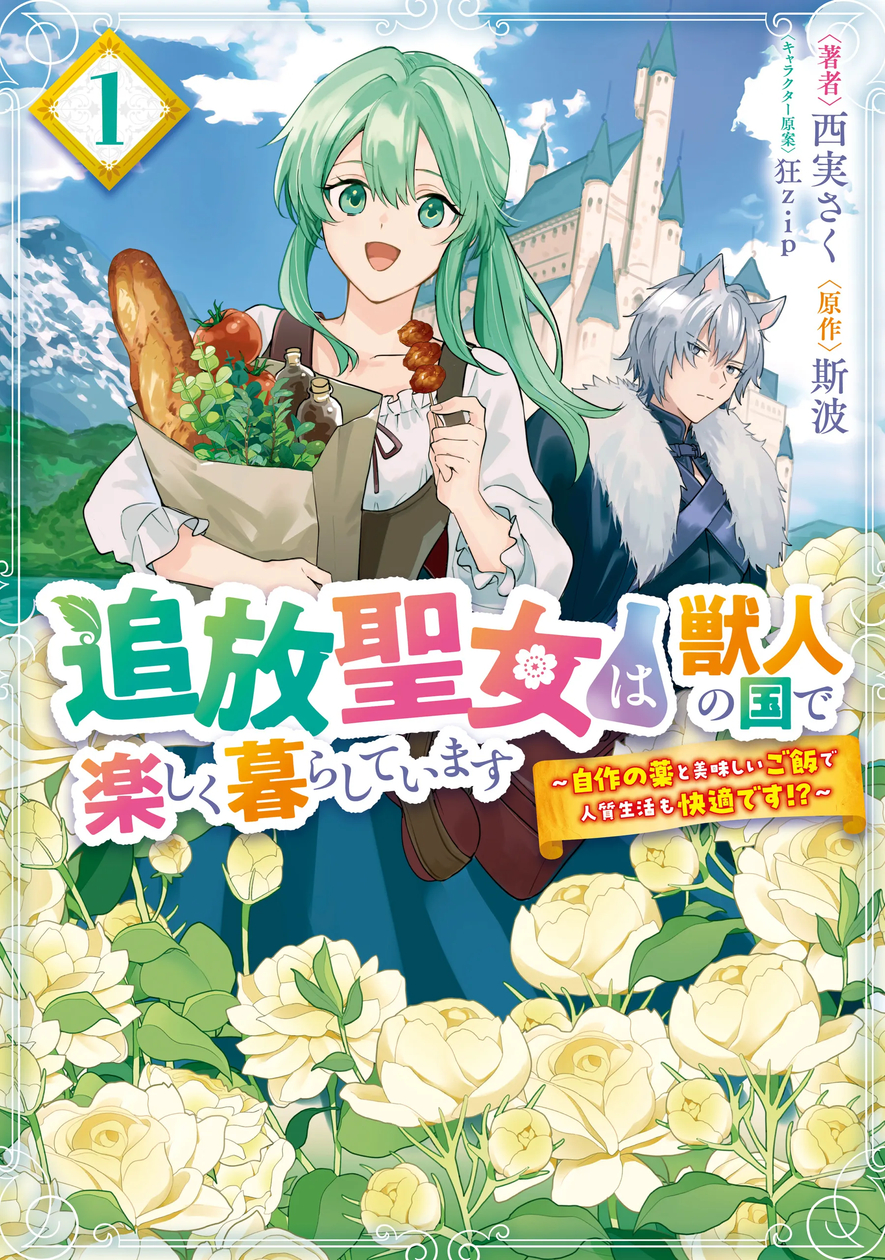 Tsuihou Seijo wa Juujin no Kuni de Tanoshiku Kurashite Imasu background