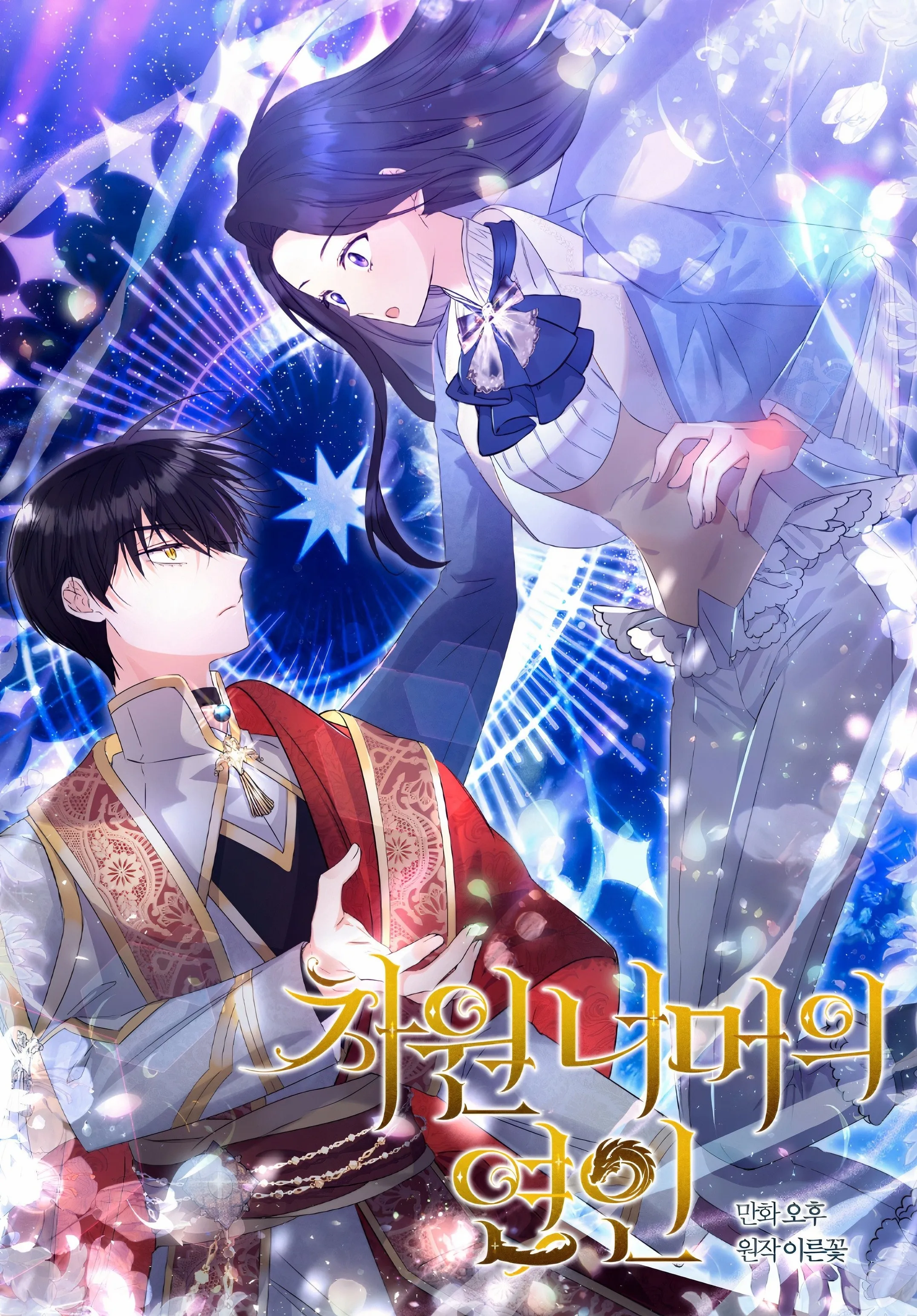 Lovers Beyond Dimension background