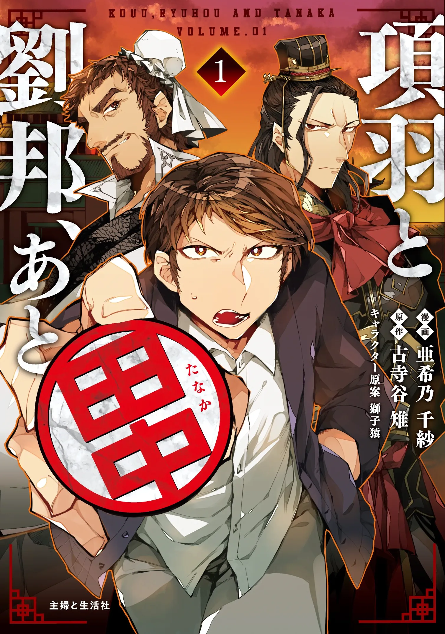 Xiang Yu to Liu Bang​, ato Tanaka background