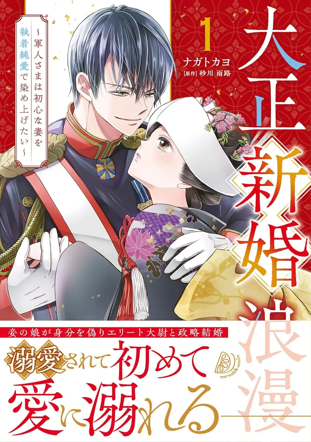 Taisho Shinkon Roman - Gunjin-sama wa Ubu na Tsuma wo Shuuchaku Junai de Someagetai background