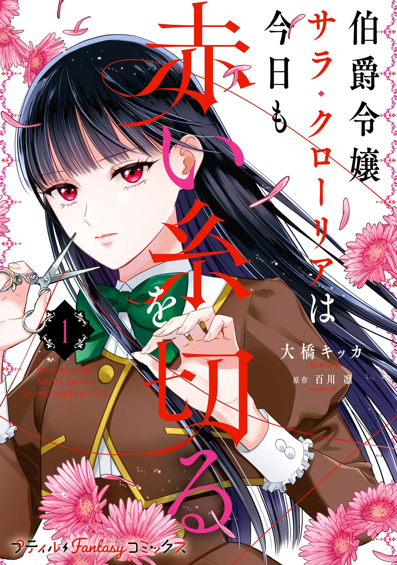 Hakushaku Reijou Sarah Cloria wa Kyou mo Akai Ito wo Kiru background
