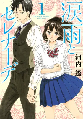 Namida Ame to Serenade