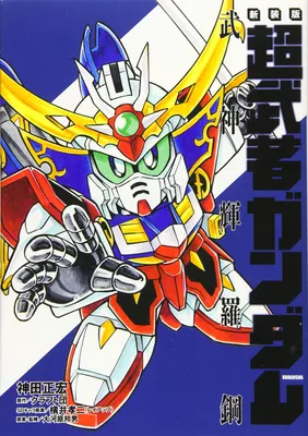 Super Musha Gundam Bujin Teruo Steel