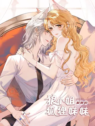 Láng Xiǎojiě Hé Tā De Húlí Mèimei background