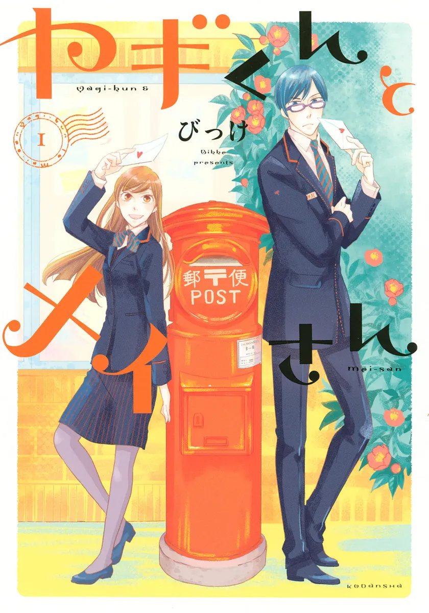 Yagi-kun to Mei-san background