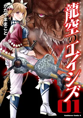 Aces of the Dragon Sky