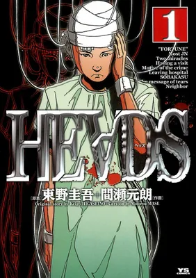 HE∀DS