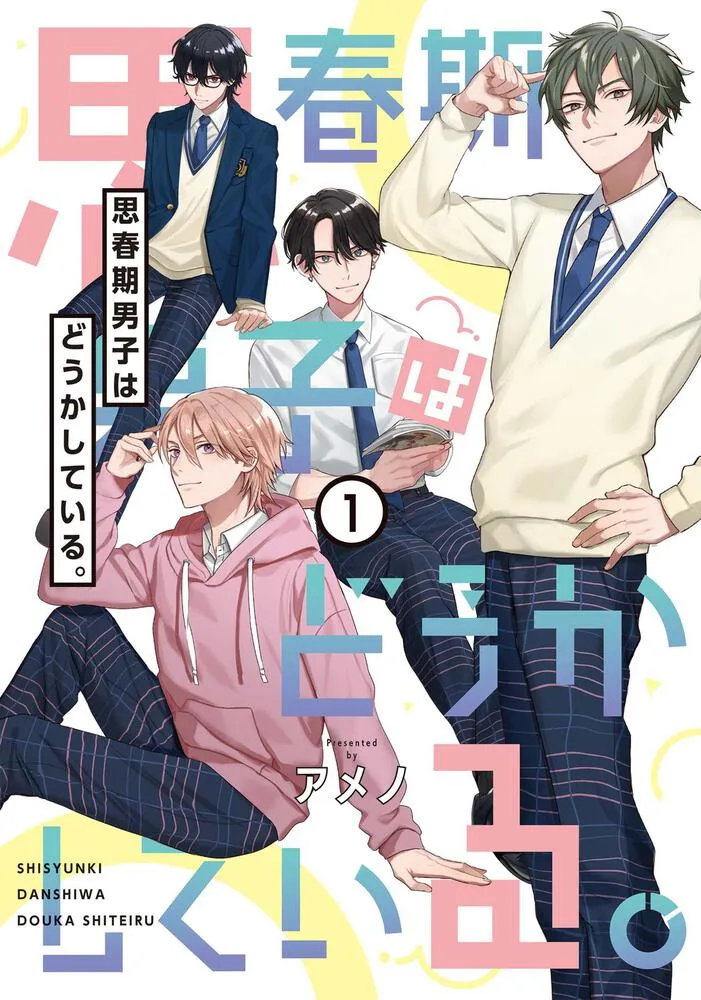 Shishunki Danshi wa Douka shiteiru. background