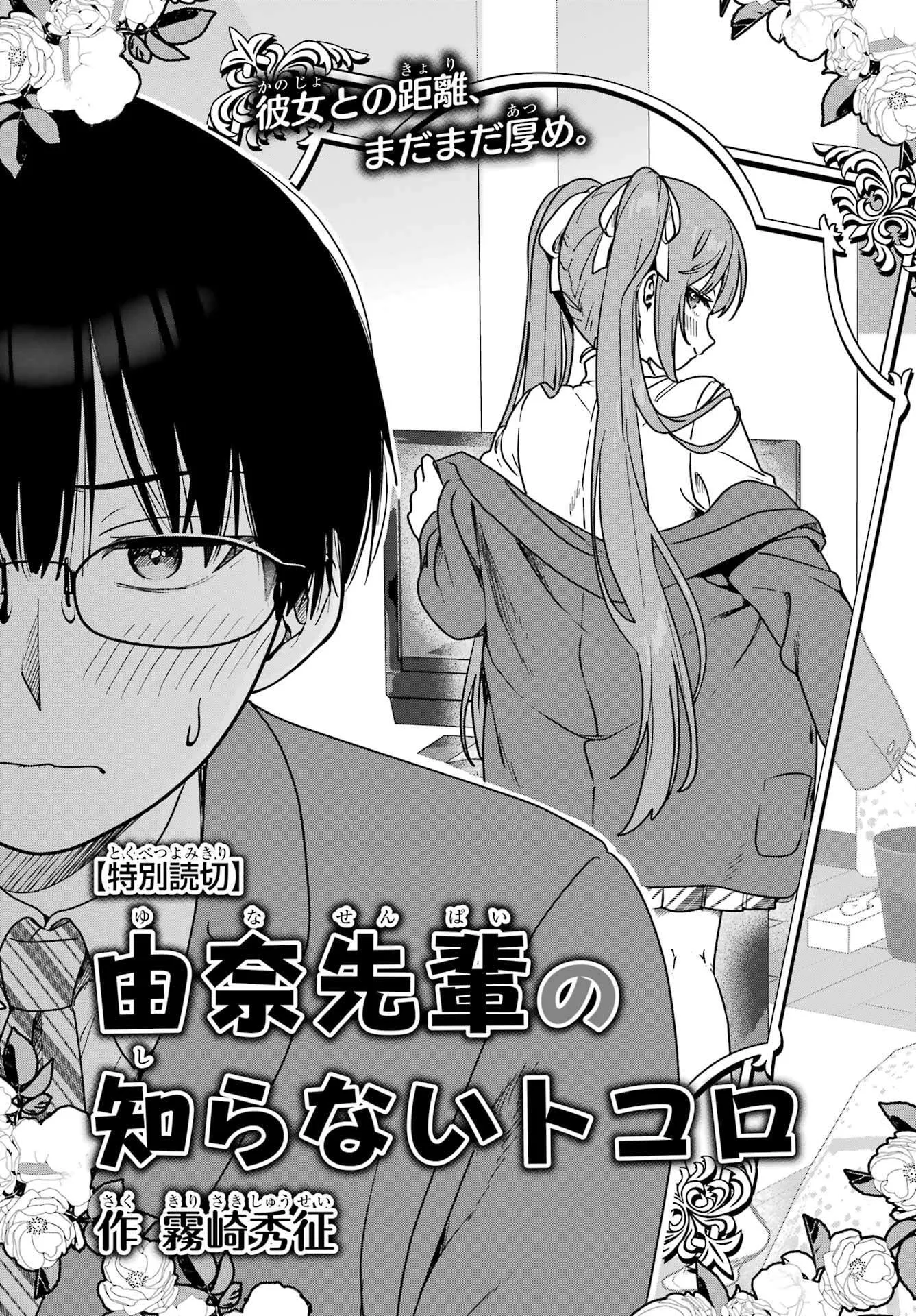 Yuna-senpai no Shiranai Tokoro background