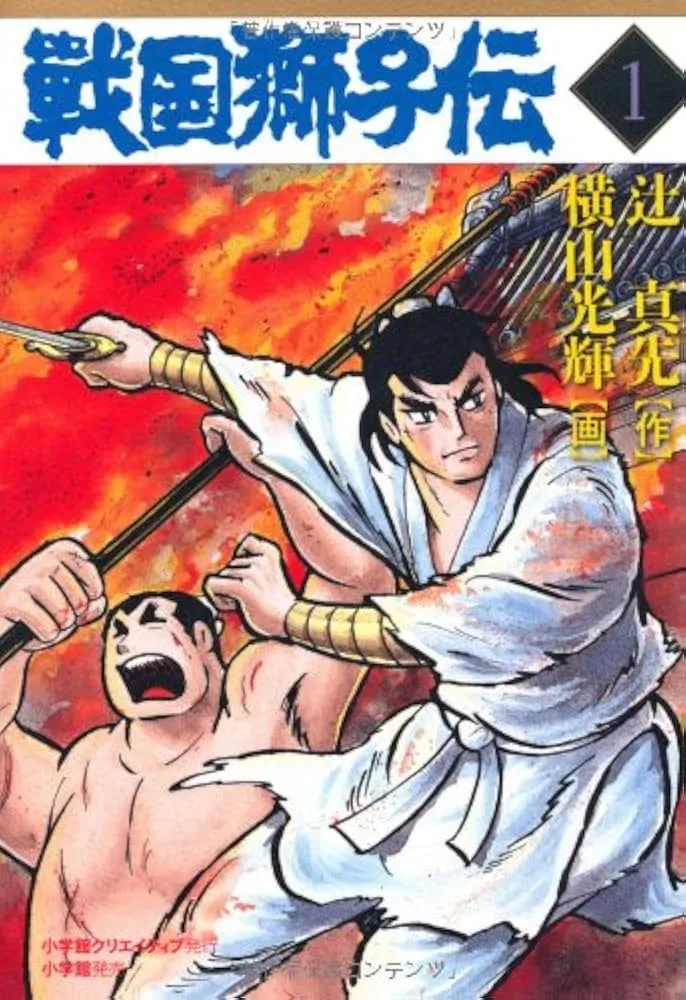 Sengoku Lion Legend background