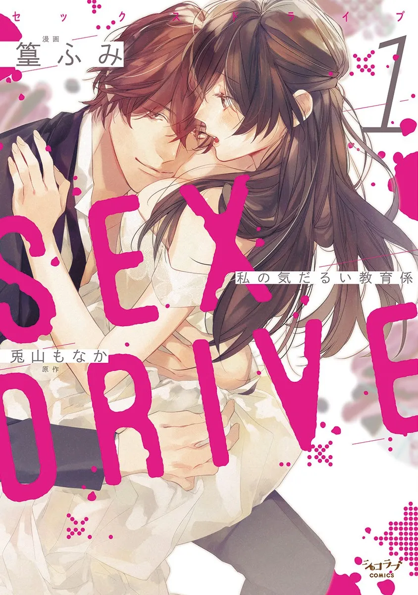 Sex Drive Watashi no Kedarui Kyoikugakari background