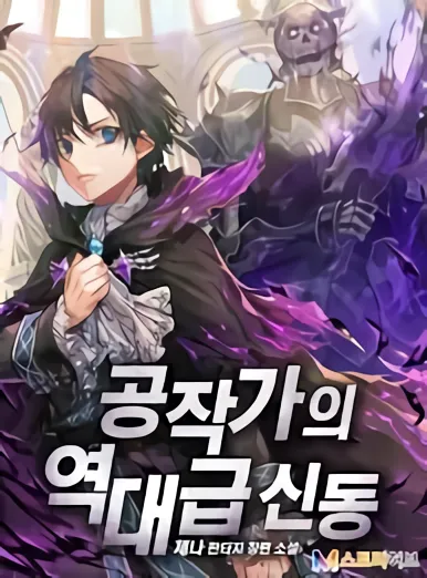 Dukedom's Legendary Prodigy (Promo) background