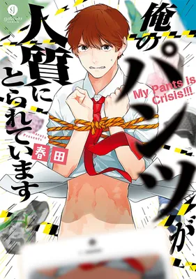 Ore no Pants ga Hitojichi ni Torarete Imasu
