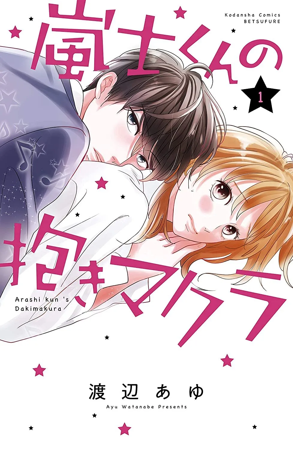 Arashi-kun no Dakimakura background