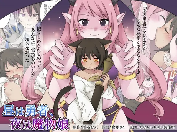 Hiru wa Yuusha Yoru wa Mamono Musume