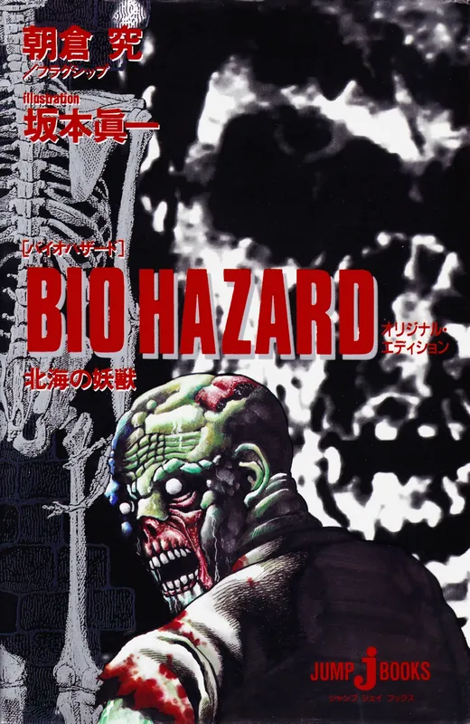 Resident Evil: Phantom Beast of the North Sea