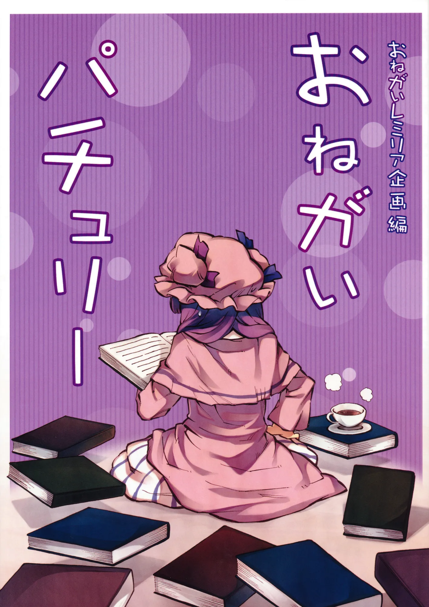 Touhou - Onegai Patchouli (Doujinshi) background